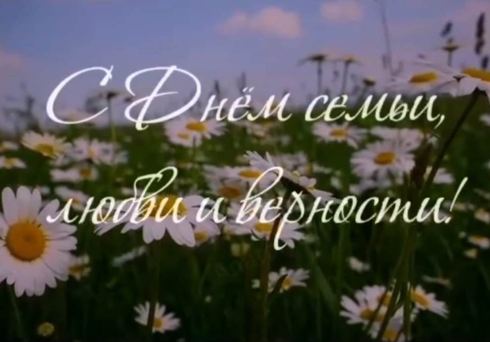 В июле россияне отмечают День семьи, день самых светлых и искренних чувств